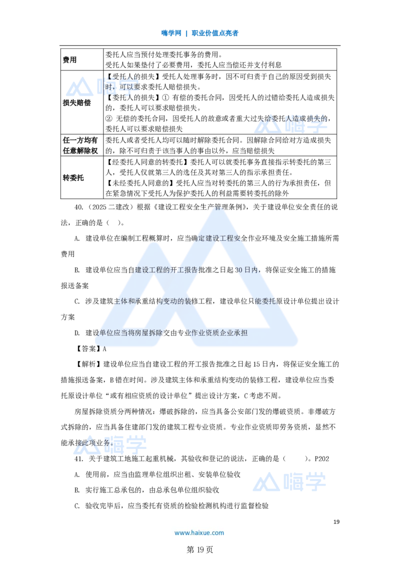 名师仿真带练&mdash;&mdash;讲义合集_2026年一建法规_2025年一建法规SVIP_04-冲刺串讲✿考点强化✿小灶集训_37-法规《名师仿真带练》陈印HX_讲义