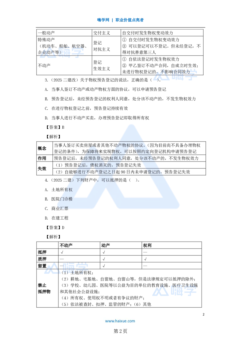 名师仿真带练&mdash;&mdash;讲义合集_2026年一建法规_2025年一建法规SVIP_04-冲刺串讲✿考点强化✿小灶集训_37-法规《名师仿真带练》陈印HX_讲义