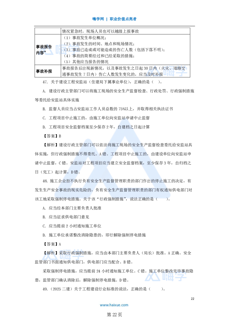 名师仿真带练&mdash;&mdash;讲义合集_2026年一建法规_2025年一建法规SVIP_04-冲刺串讲✿考点强化✿小灶集训_37-法规《名师仿真带练》陈印HX_讲义