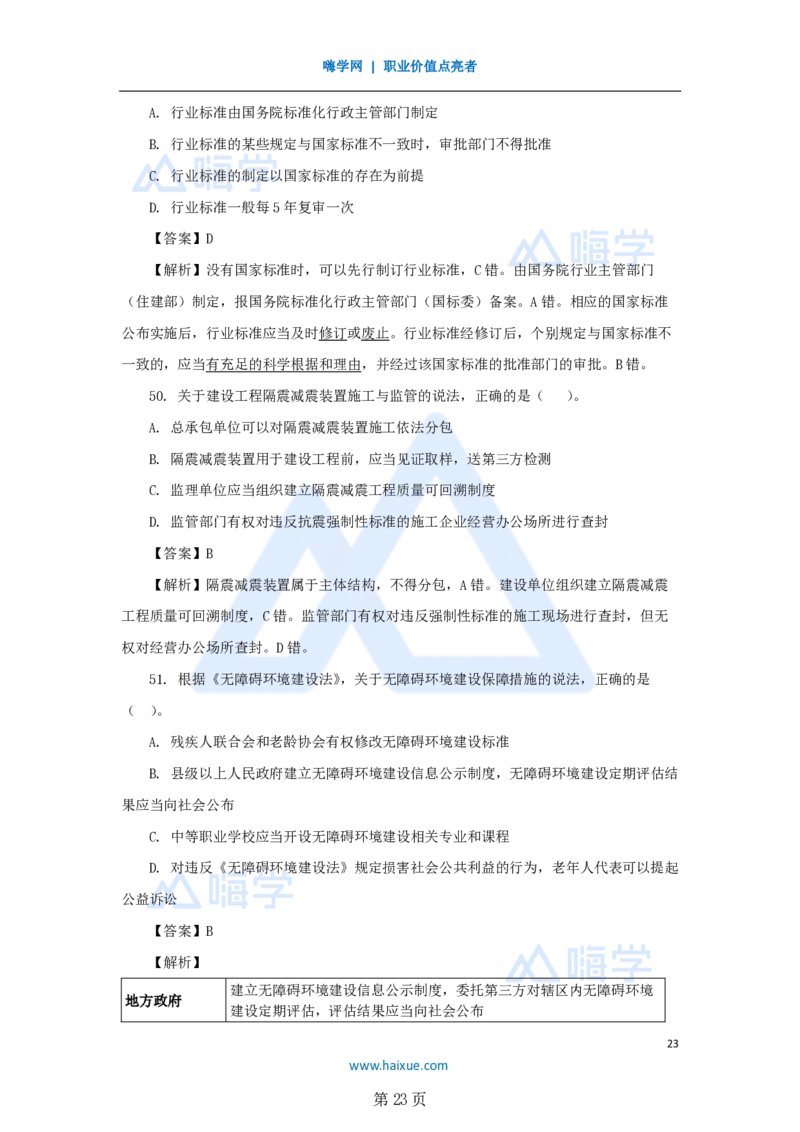 名师仿真带练&mdash;&mdash;讲义合集_2026年一建法规_2025年一建法规SVIP_04-冲刺串讲✿考点强化✿小灶集训_37-法规《名师仿真带练》陈印HX_讲义