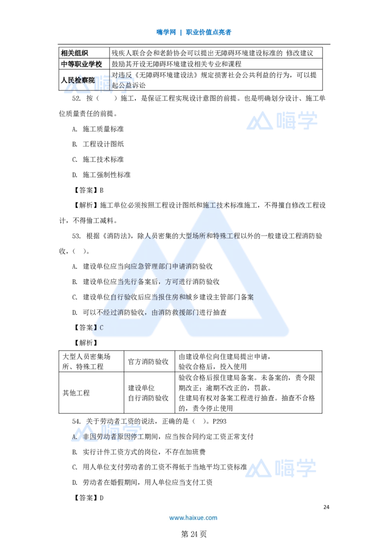 名师仿真带练&mdash;&mdash;讲义合集_2026年一建法规_2025年一建法规SVIP_04-冲刺串讲✿考点强化✿小灶集训_37-法规《名师仿真带练》陈印HX_讲义