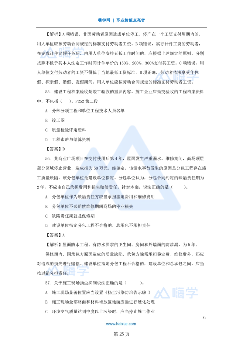 名师仿真带练&mdash;&mdash;讲义合集_2026年一建法规_2025年一建法规SVIP_04-冲刺串讲✿考点强化✿小灶集训_37-法规《名师仿真带练》陈印HX_讲义
