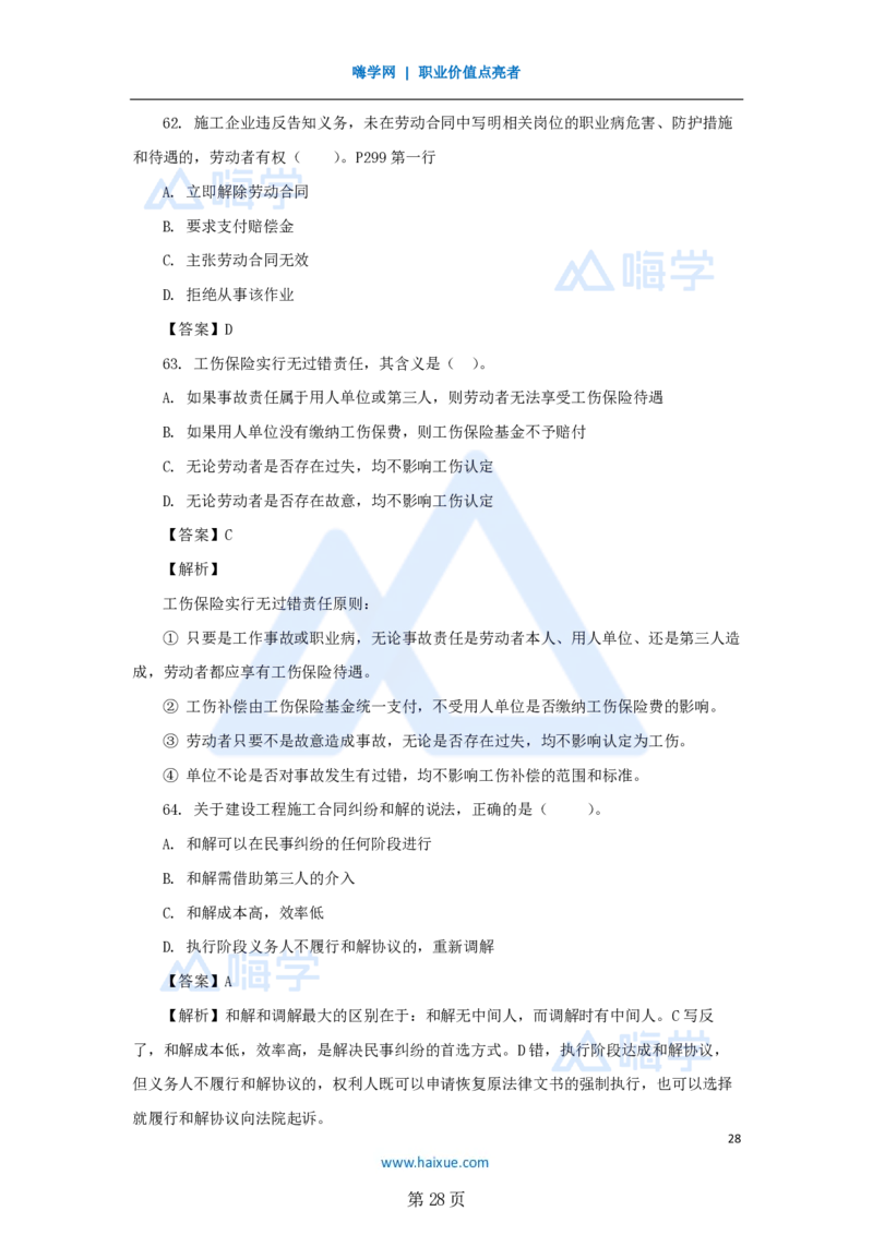名师仿真带练&mdash;&mdash;讲义合集_2026年一建法规_2025年一建法规SVIP_04-冲刺串讲✿考点强化✿小灶集训_37-法规《名师仿真带练》陈印HX_讲义