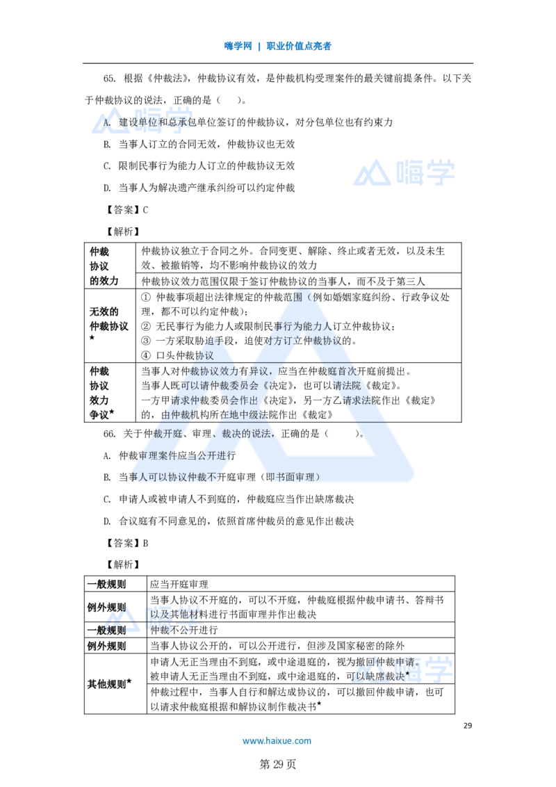 名师仿真带练&mdash;&mdash;讲义合集_2026年一建法规_2025年一建法规SVIP_04-冲刺串讲✿考点强化✿小灶集训_37-法规《名师仿真带练》陈印HX_讲义