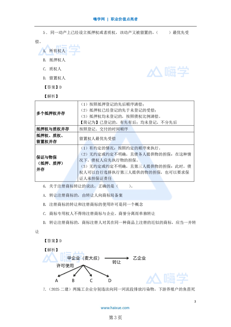 名师仿真带练&mdash;&mdash;讲义合集_2026年一建法规_2025年一建法规SVIP_04-冲刺串讲✿考点强化✿小灶集训_37-法规《名师仿真带练》陈印HX_讲义