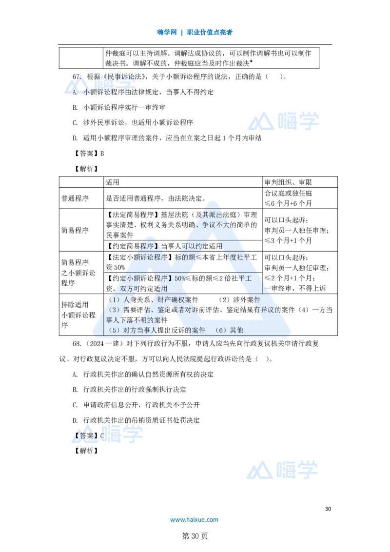 名师仿真带练&mdash;&mdash;讲义合集_2026年一建法规_2025年一建法规SVIP_04-冲刺串讲✿考点强化✿小灶集训_37-法规《名师仿真带练》陈印HX_讲义