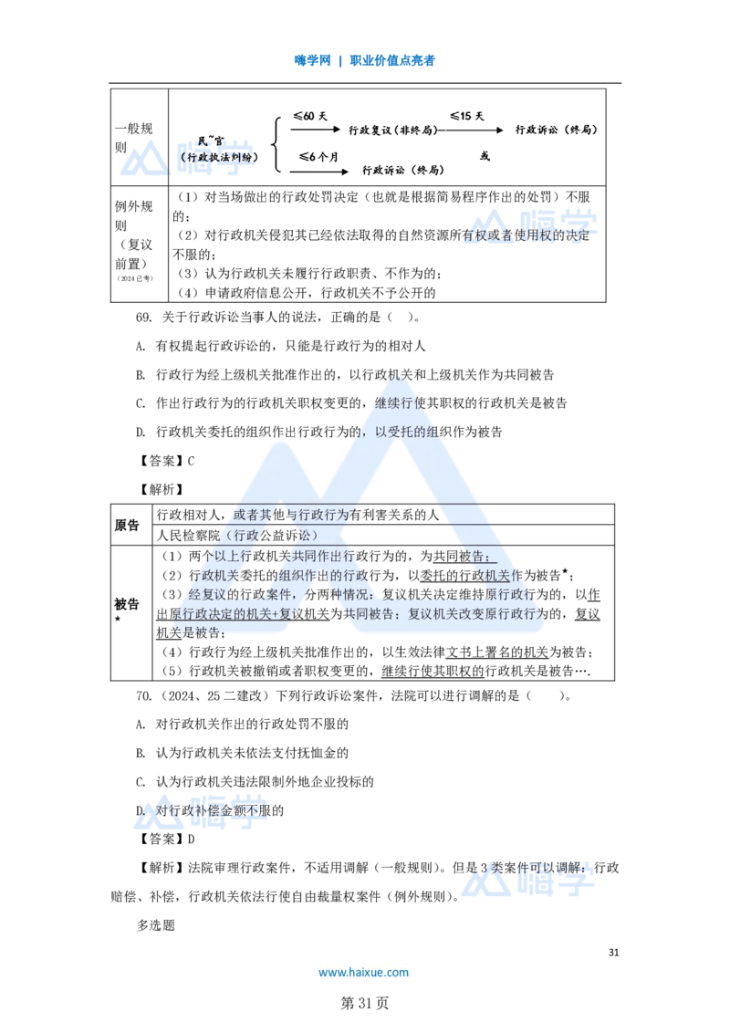 名师仿真带练&mdash;&mdash;讲义合集_2026年一建法规_2025年一建法规SVIP_04-冲刺串讲✿考点强化✿小灶集训_37-法规《名师仿真带练》陈印HX_讲义