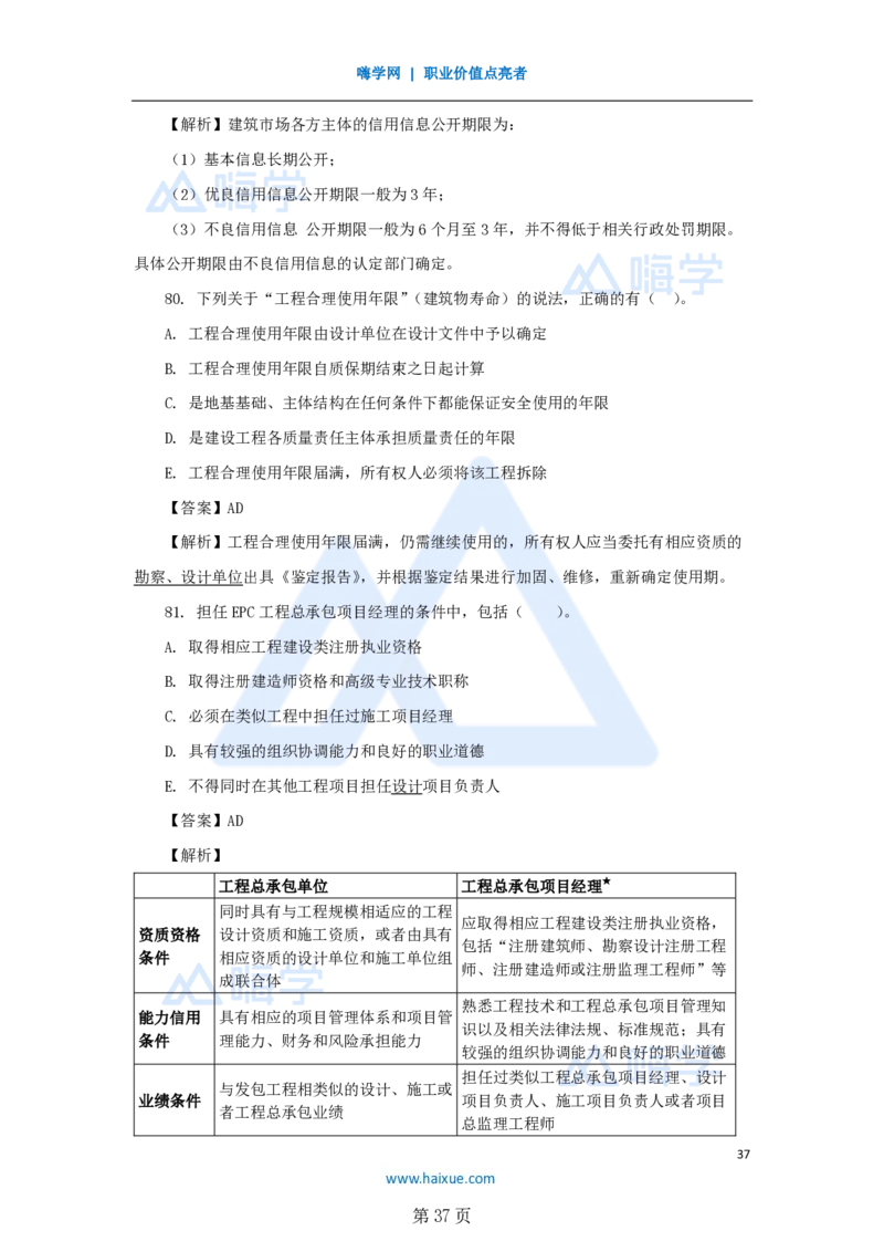 名师仿真带练&mdash;&mdash;讲义合集_2026年一建法规_2025年一建法规SVIP_04-冲刺串讲✿考点强化✿小灶集训_37-法规《名师仿真带练》陈印HX_讲义