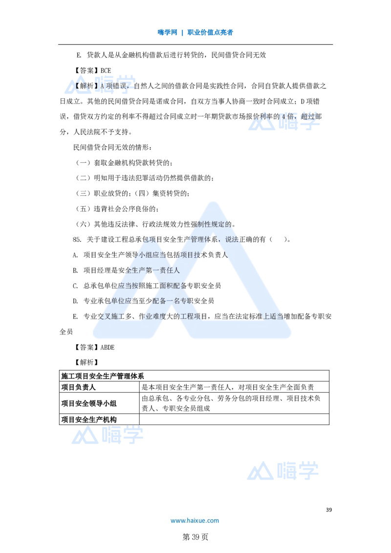 名师仿真带练&mdash;&mdash;讲义合集_2026年一建法规_2025年一建法规SVIP_04-冲刺串讲✿考点强化✿小灶集训_37-法规《名师仿真带练》陈印HX_讲义