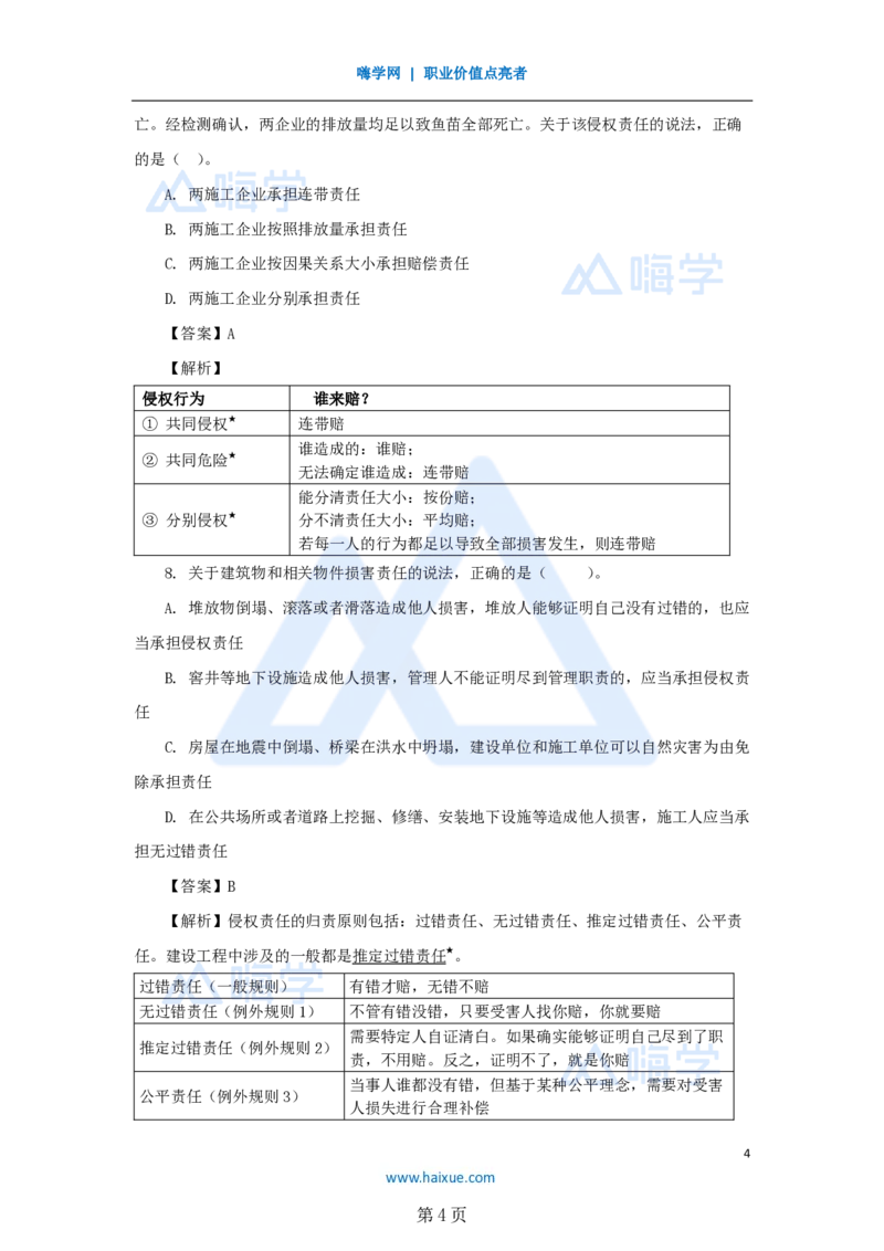 名师仿真带练&mdash;&mdash;讲义合集_2026年一建法规_2025年一建法规SVIP_04-冲刺串讲✿考点强化✿小灶集训_37-法规《名师仿真带练》陈印HX_讲义