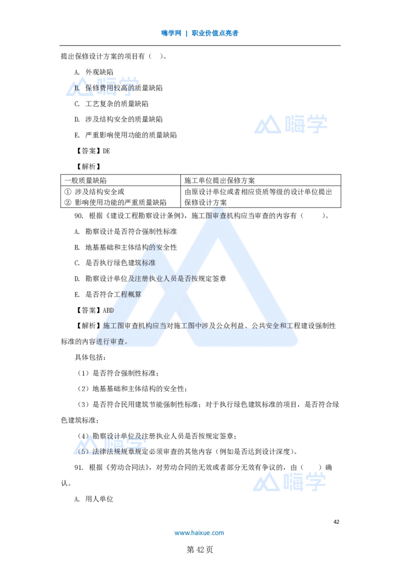 名师仿真带练&mdash;&mdash;讲义合集_2026年一建法规_2025年一建法规SVIP_04-冲刺串讲✿考点强化✿小灶集训_37-法规《名师仿真带练》陈印HX_讲义