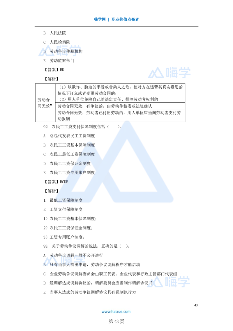 名师仿真带练&mdash;&mdash;讲义合集_2026年一建法规_2025年一建法规SVIP_04-冲刺串讲✿考点强化✿小灶集训_37-法规《名师仿真带练》陈印HX_讲义