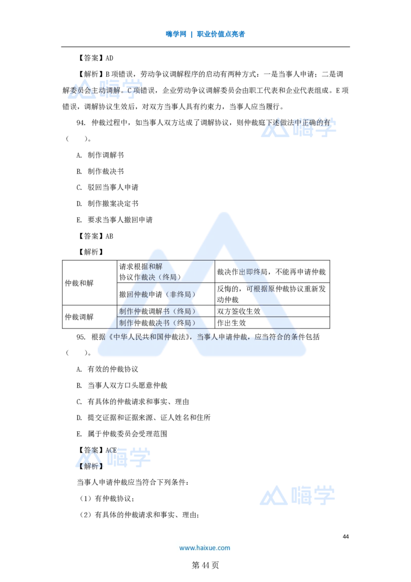名师仿真带练&mdash;&mdash;讲义合集_2026年一建法规_2025年一建法规SVIP_04-冲刺串讲✿考点强化✿小灶集训_37-法规《名师仿真带练》陈印HX_讲义