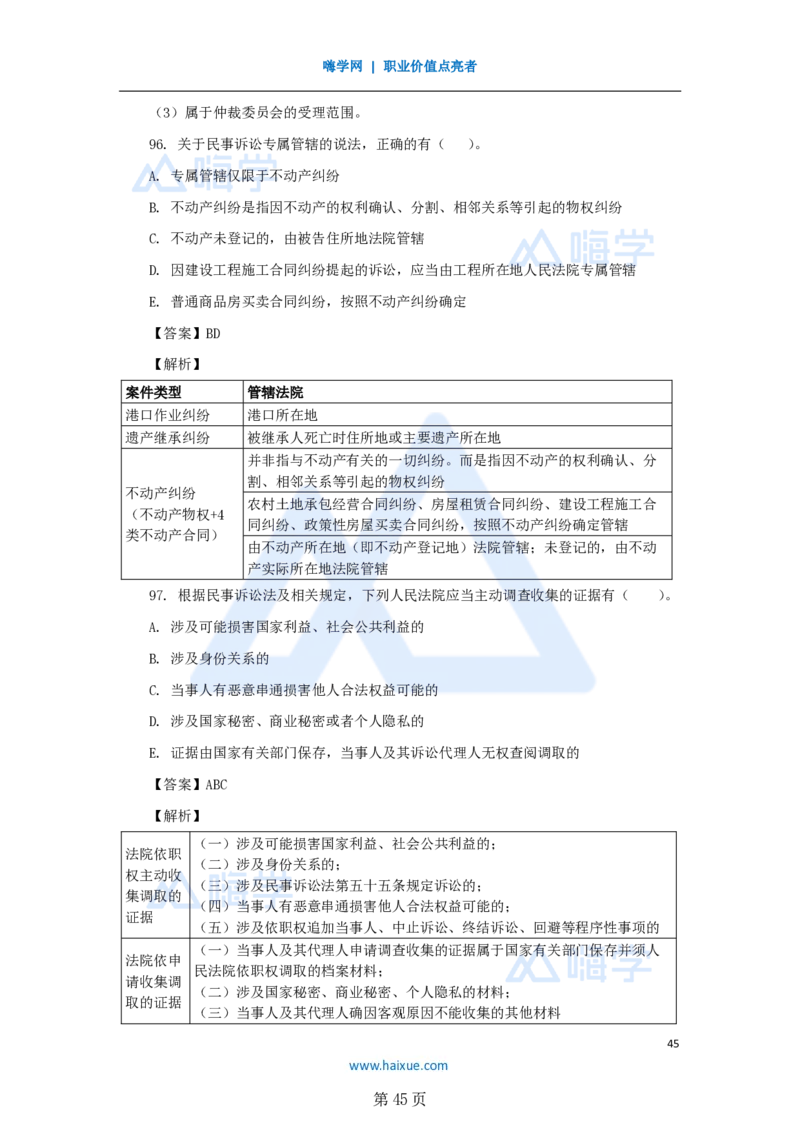 名师仿真带练&mdash;&mdash;讲义合集_2026年一建法规_2025年一建法规SVIP_04-冲刺串讲✿考点强化✿小灶集训_37-法规《名师仿真带练》陈印HX_讲义