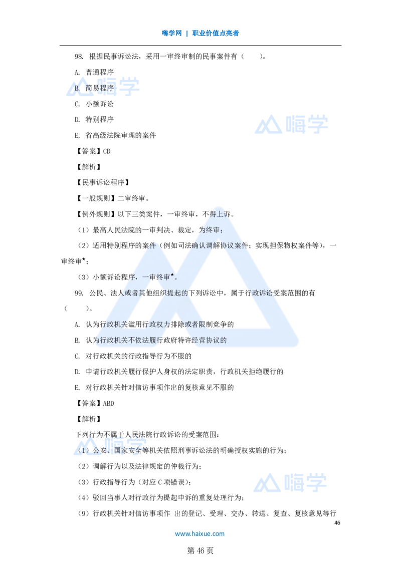 名师仿真带练&mdash;&mdash;讲义合集_2026年一建法规_2025年一建法规SVIP_04-冲刺串讲✿考点强化✿小灶集训_37-法规《名师仿真带练》陈印HX_讲义