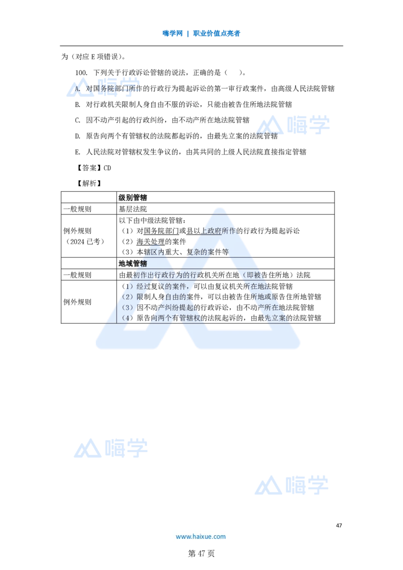 名师仿真带练&mdash;&mdash;讲义合集_2026年一建法规_2025年一建法规SVIP_04-冲刺串讲✿考点强化✿小灶集训_37-法规《名师仿真带练》陈印HX_讲义