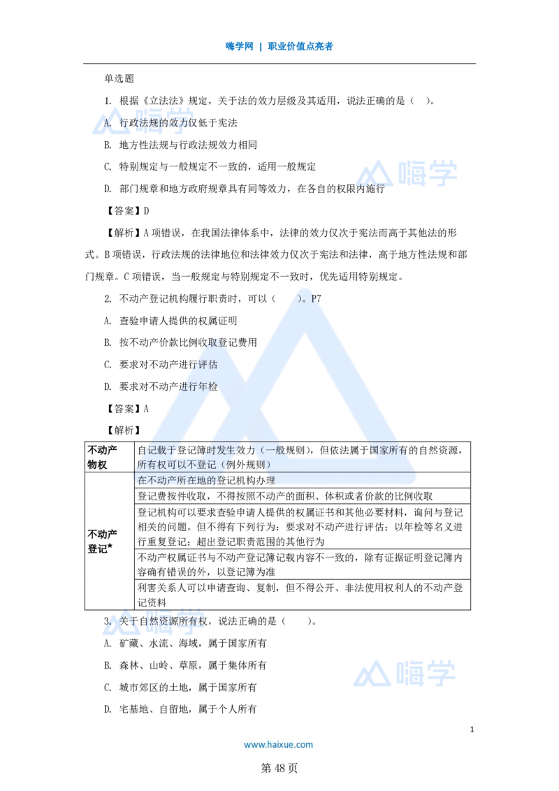 名师仿真带练&mdash;&mdash;讲义合集_2026年一建法规_2025年一建法规SVIP_04-冲刺串讲✿考点强化✿小灶集训_37-法规《名师仿真带练》陈印HX_讲义