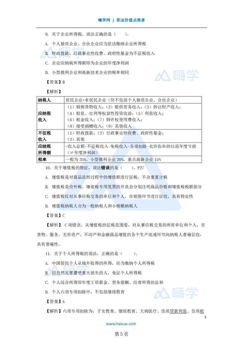 名师仿真带练&mdash;&mdash;讲义合集_2026年一建法规_2025年一建法规SVIP_04-冲刺串讲✿考点强化✿小灶集训_37-法规《名师仿真带练》陈印HX_讲义
