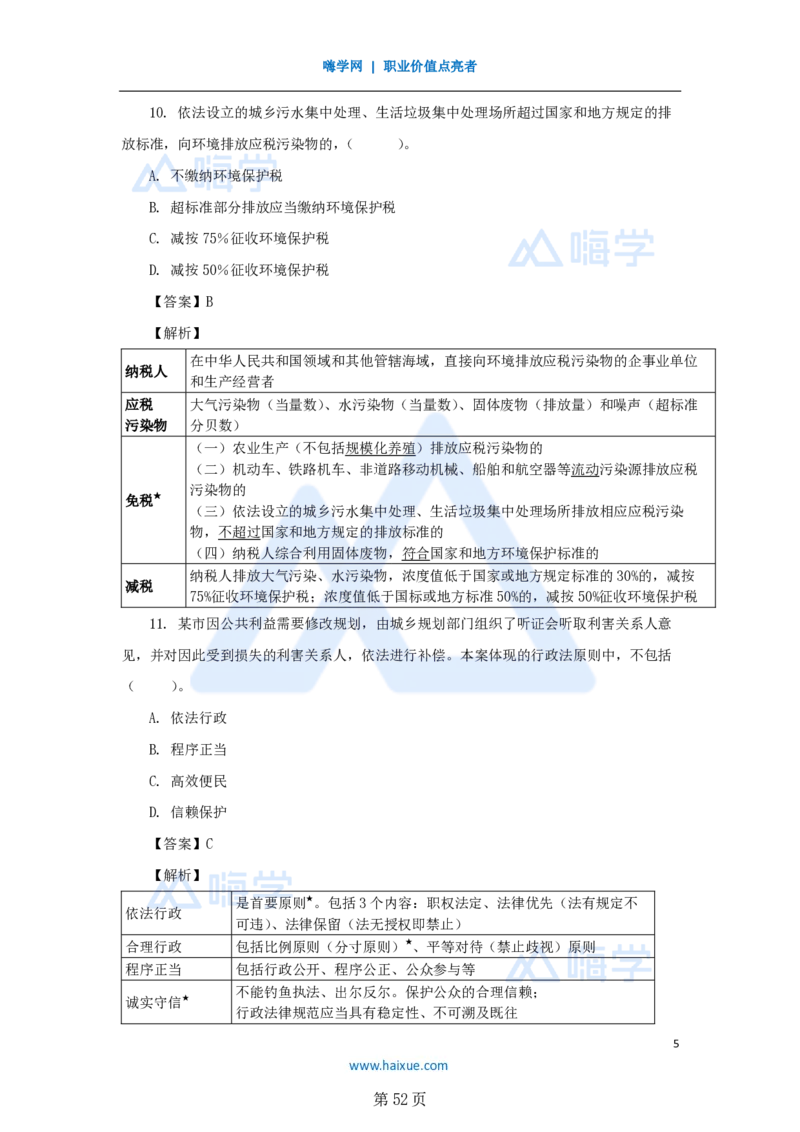 名师仿真带练&mdash;&mdash;讲义合集_2026年一建法规_2025年一建法规SVIP_04-冲刺串讲✿考点强化✿小灶集训_37-法规《名师仿真带练》陈印HX_讲义