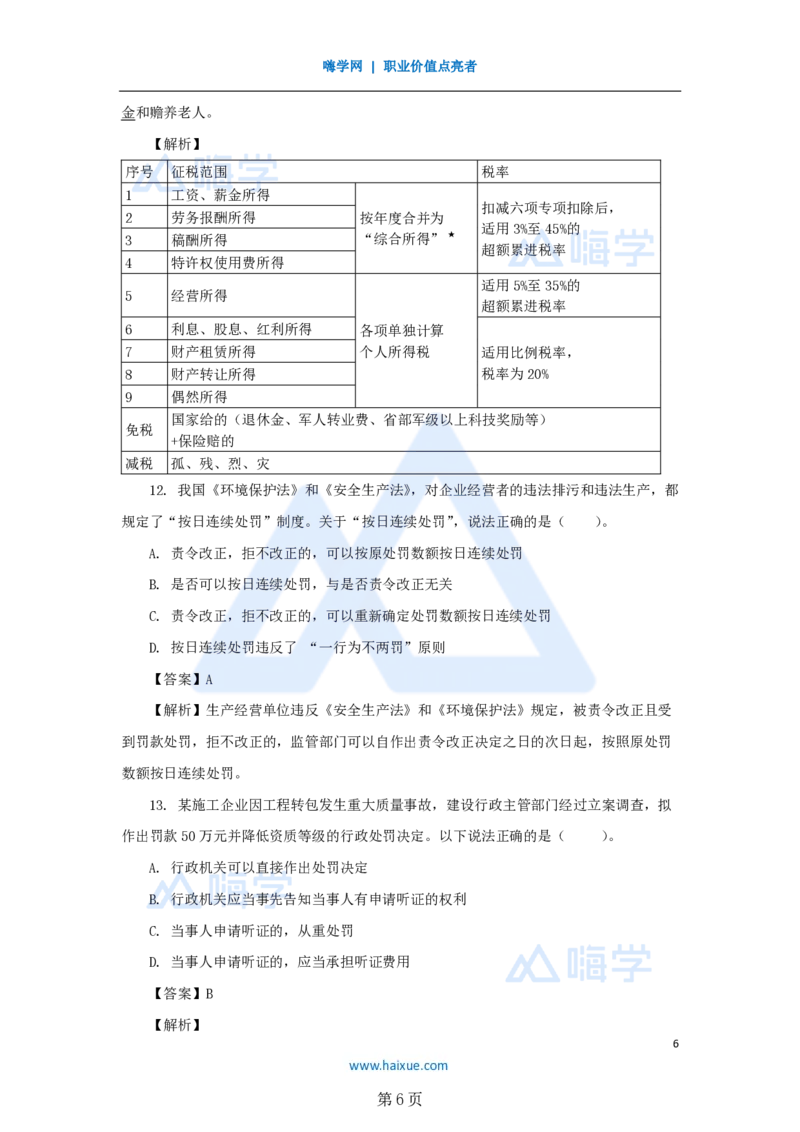 名师仿真带练&mdash;&mdash;讲义合集_2026年一建法规_2025年一建法规SVIP_04-冲刺串讲✿考点强化✿小灶集训_37-法规《名师仿真带练》陈印HX_讲义