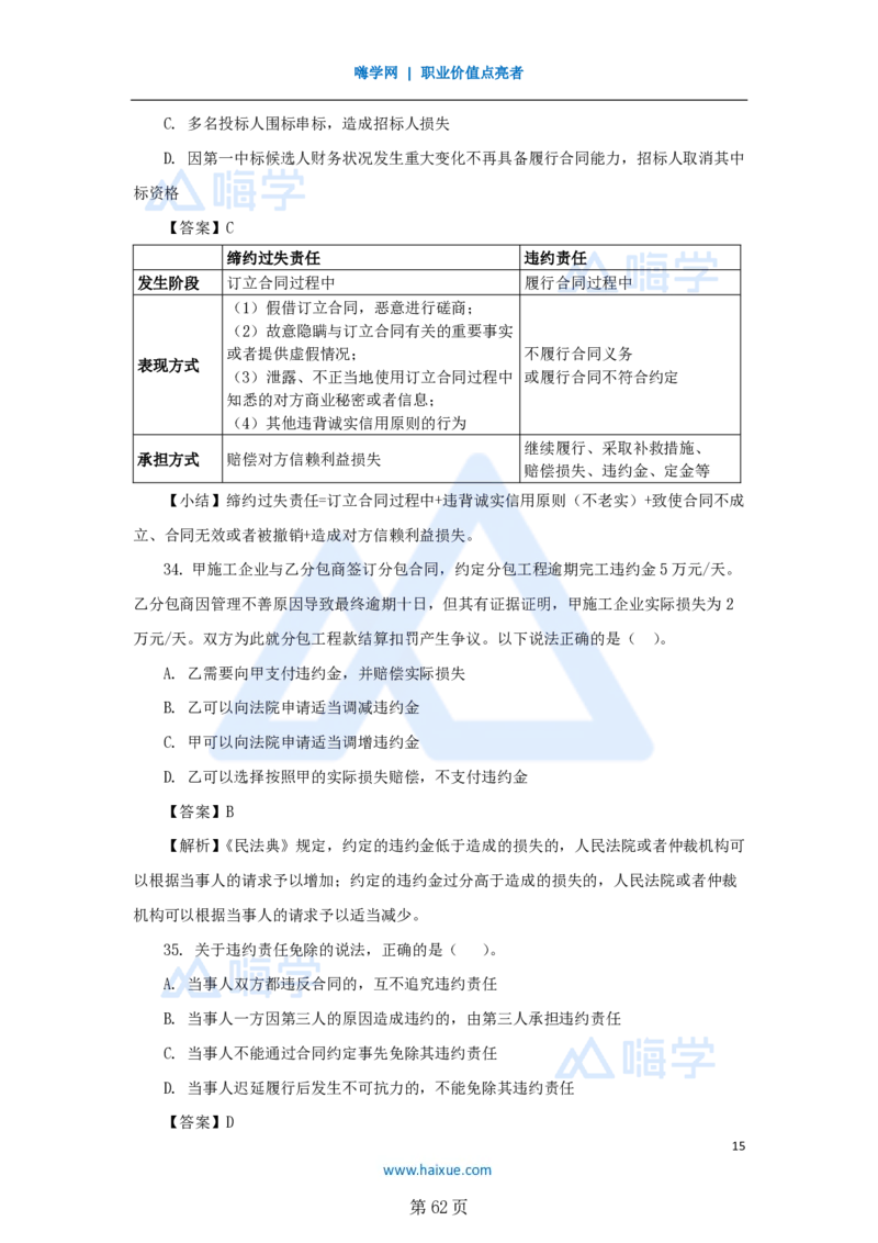 名师仿真带练&mdash;&mdash;讲义合集_2026年一建法规_2025年一建法规SVIP_04-冲刺串讲✿考点强化✿小灶集训_37-法规《名师仿真带练》陈印HX_讲义