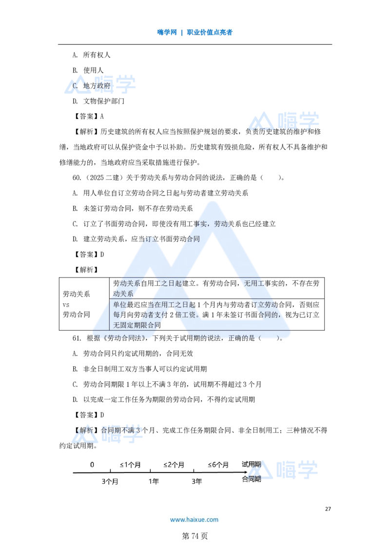 名师仿真带练&mdash;&mdash;讲义合集_2026年一建法规_2025年一建法规SVIP_04-冲刺串讲✿考点强化✿小灶集训_37-法规《名师仿真带练》陈印HX_讲义