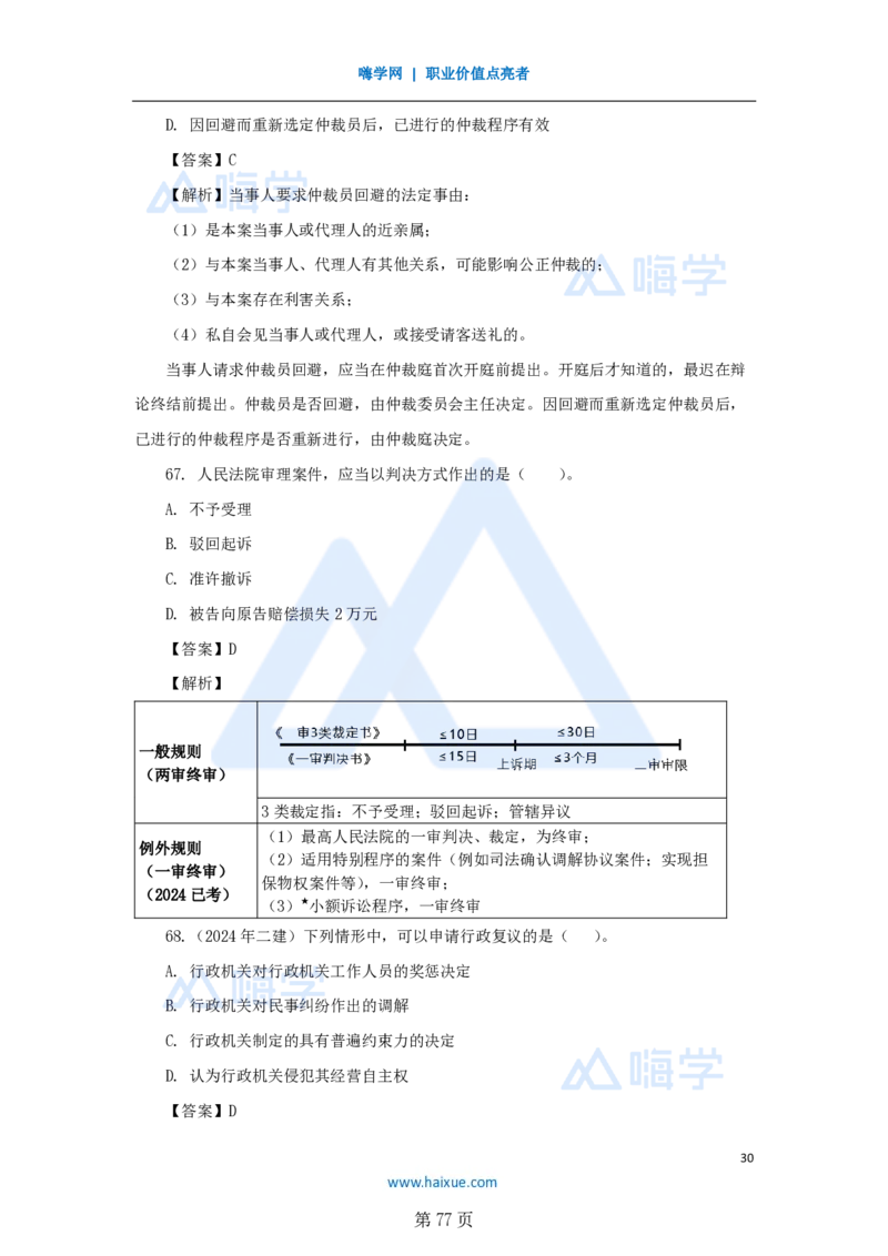 名师仿真带练&mdash;&mdash;讲义合集_2026年一建法规_2025年一建法规SVIP_04-冲刺串讲✿考点强化✿小灶集训_37-法规《名师仿真带练》陈印HX_讲义