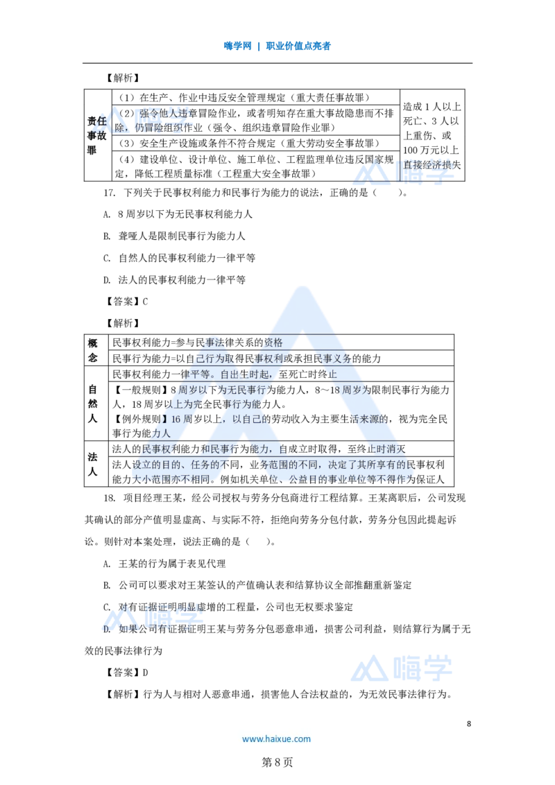 名师仿真带练&mdash;&mdash;讲义合集_2026年一建法规_2025年一建法规SVIP_04-冲刺串讲✿考点强化✿小灶集训_37-法规《名师仿真带练》陈印HX_讲义