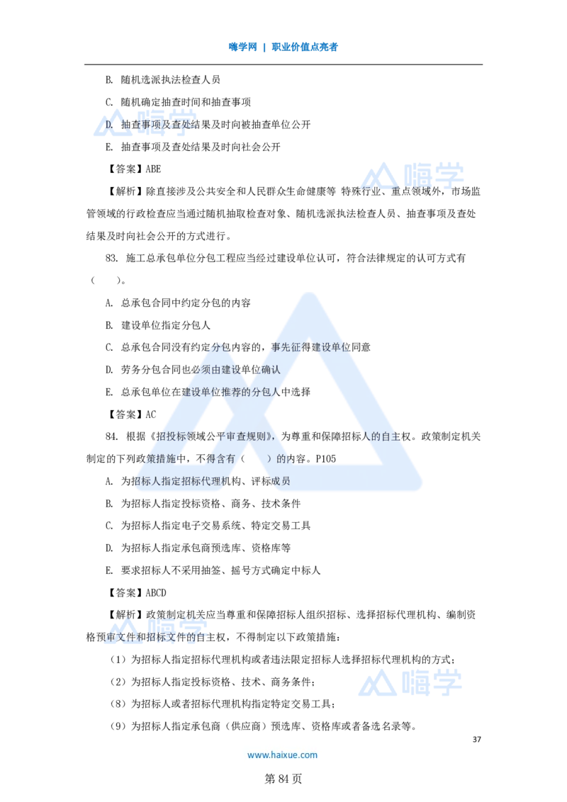 名师仿真带练&mdash;&mdash;讲义合集_2026年一建法规_2025年一建法规SVIP_04-冲刺串讲✿考点强化✿小灶集训_37-法规《名师仿真带练》陈印HX_讲义