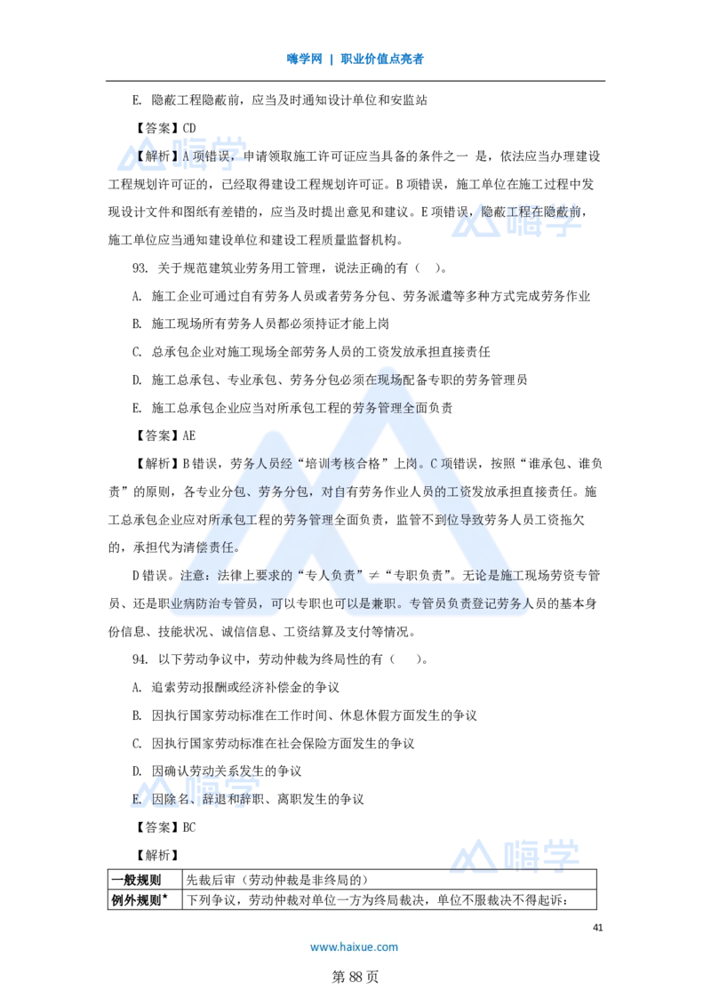 名师仿真带练&mdash;&mdash;讲义合集_2026年一建法规_2025年一建法规SVIP_04-冲刺串讲✿考点强化✿小灶集训_37-法规《名师仿真带练》陈印HX_讲义