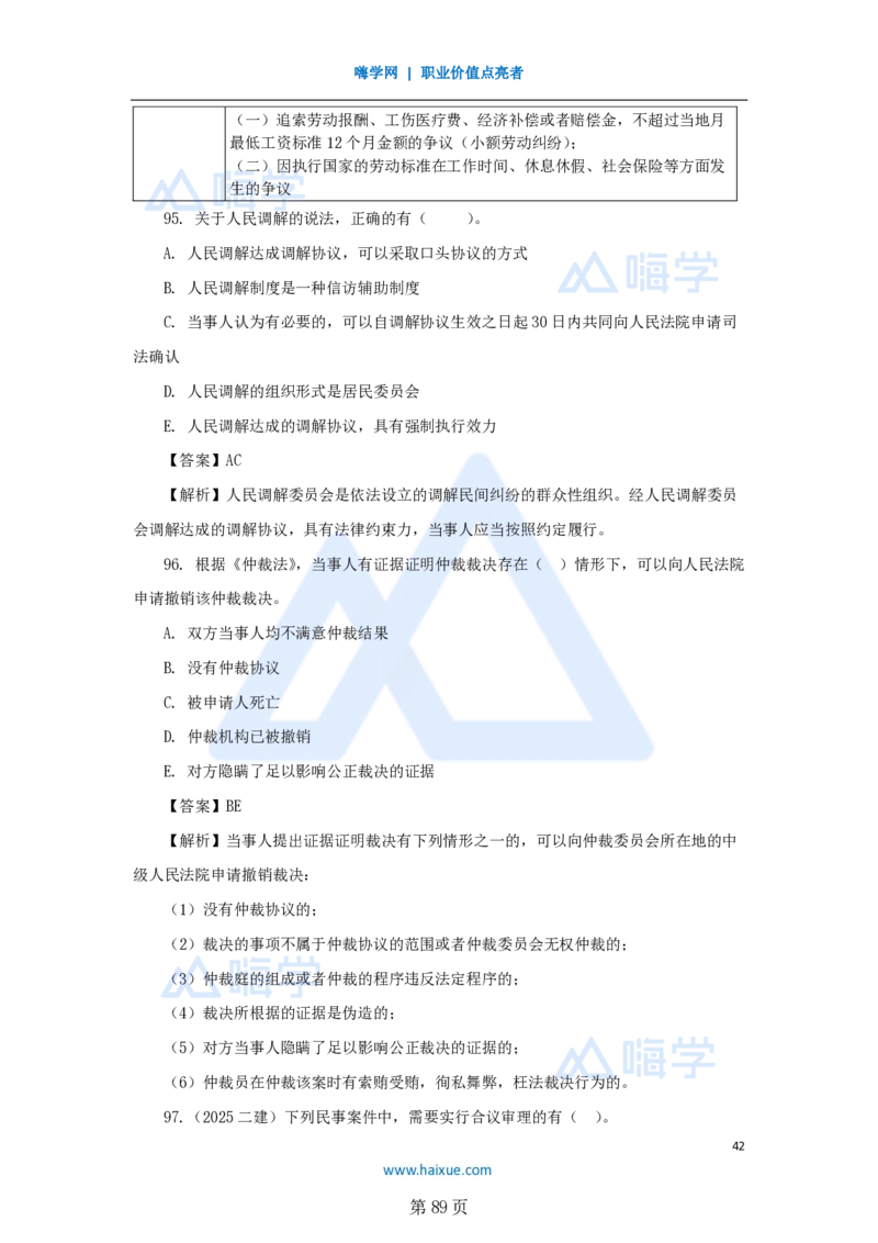 名师仿真带练&mdash;&mdash;讲义合集_2026年一建法规_2025年一建法规SVIP_04-冲刺串讲✿考点强化✿小灶集训_37-法规《名师仿真带练》陈印HX_讲义