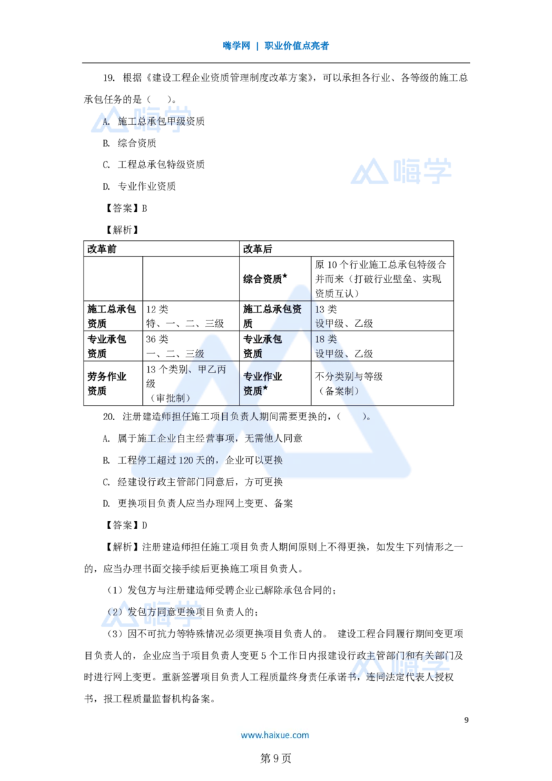 名师仿真带练&mdash;&mdash;讲义合集_2026年一建法规_2025年一建法规SVIP_04-冲刺串讲✿考点强化✿小灶集训_37-法规《名师仿真带练》陈印HX_讲义