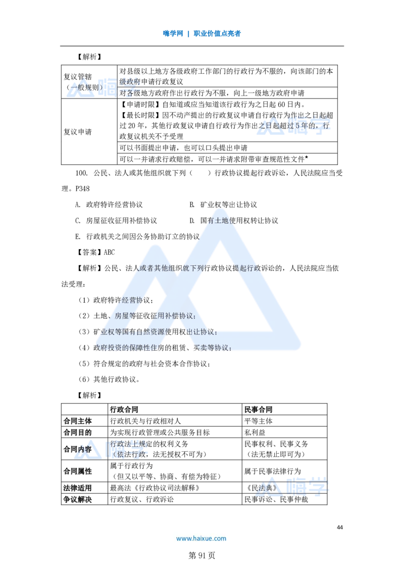 名师仿真带练&mdash;&mdash;讲义合集_2026年一建法规_2025年一建法规SVIP_04-冲刺串讲✿考点强化✿小灶集训_37-法规《名师仿真带练》陈印HX_讲义