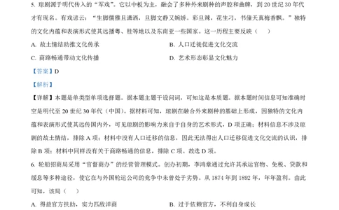 2023年高考历史试卷（海南）（解析卷）_历史历年高考真题_新&middot;PDF版2008-2025&middot;高考历史真题_历史（按年份分类）2008-2025_2023&middot;历史高考真题