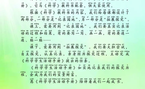 青岛版2年级科学下册活动手册_全部版本&bull;小学科学电子课本_青岛版63制小学科学课本