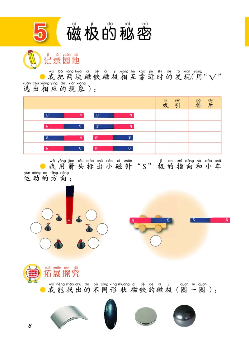 青岛版2年级科学下册活动手册_全部版本&bull;小学科学电子课本_青岛版63制小学科学课本