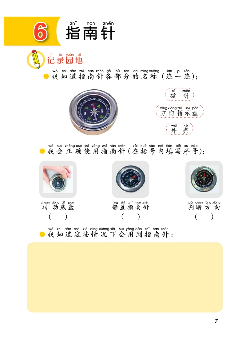 青岛版2年级科学下册活动手册_全部版本&bull;小学科学电子课本_青岛版63制小学科学课本