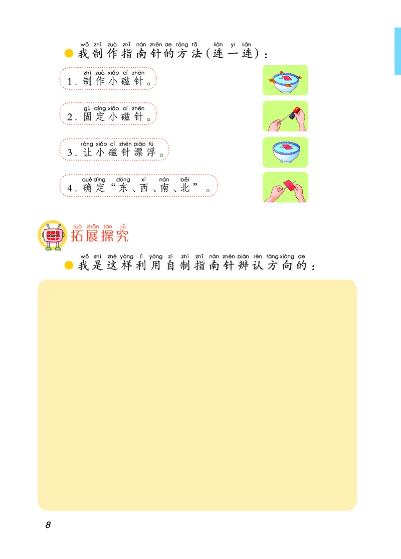 青岛版2年级科学下册活动手册_全部版本&bull;小学科学电子课本_青岛版63制小学科学课本