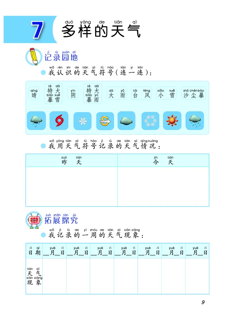 青岛版2年级科学下册活动手册_全部版本&bull;小学科学电子课本_青岛版63制小学科学课本