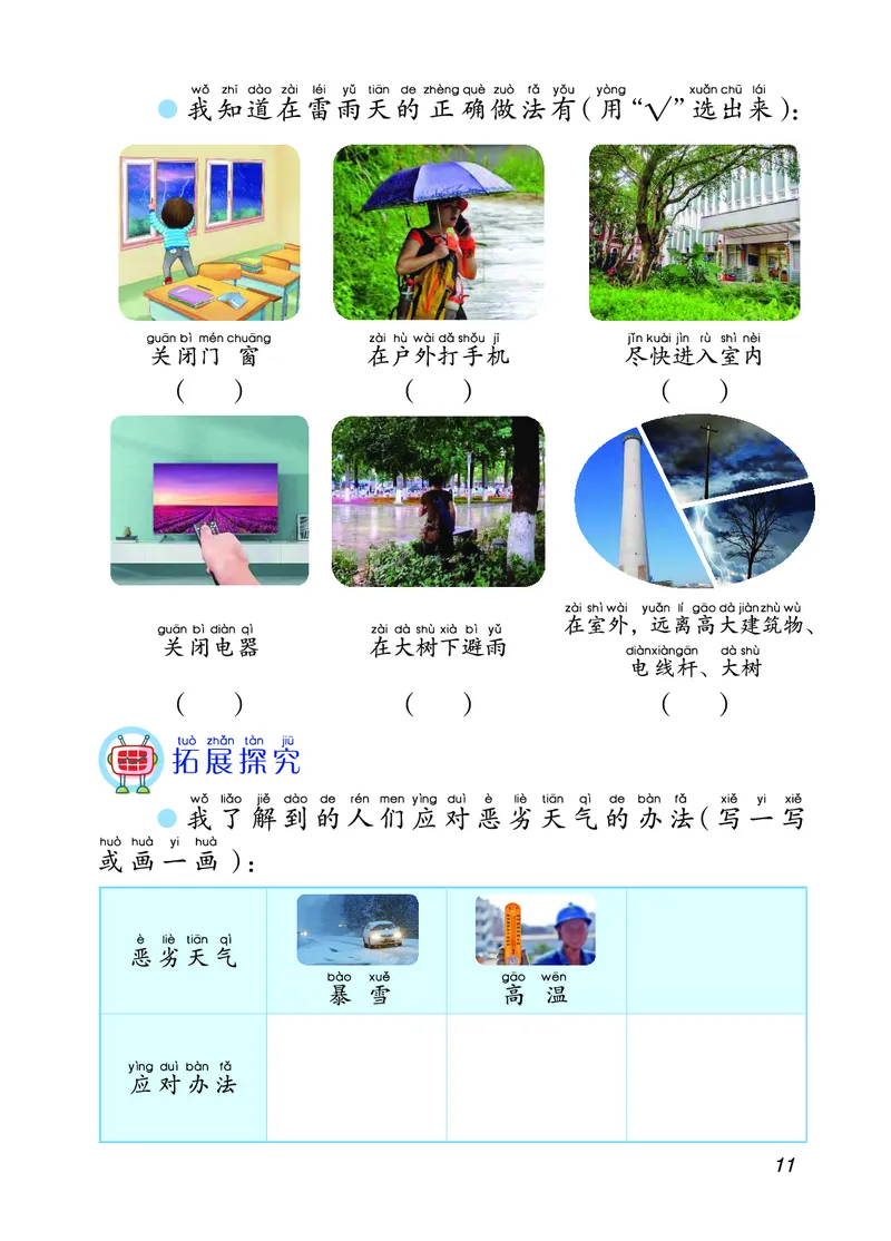 青岛版2年级科学下册活动手册_全部版本&bull;小学科学电子课本_青岛版63制小学科学课本