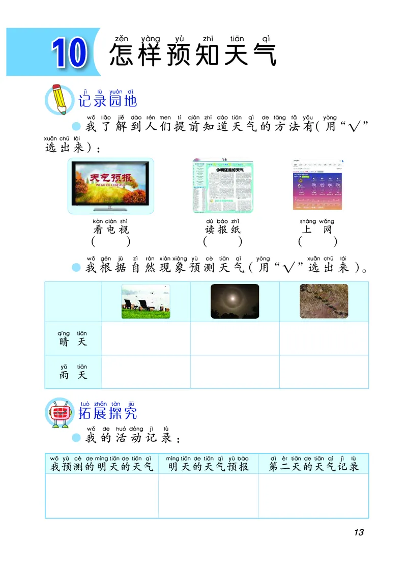 青岛版2年级科学下册活动手册_全部版本&bull;小学科学电子课本_青岛版63制小学科学课本