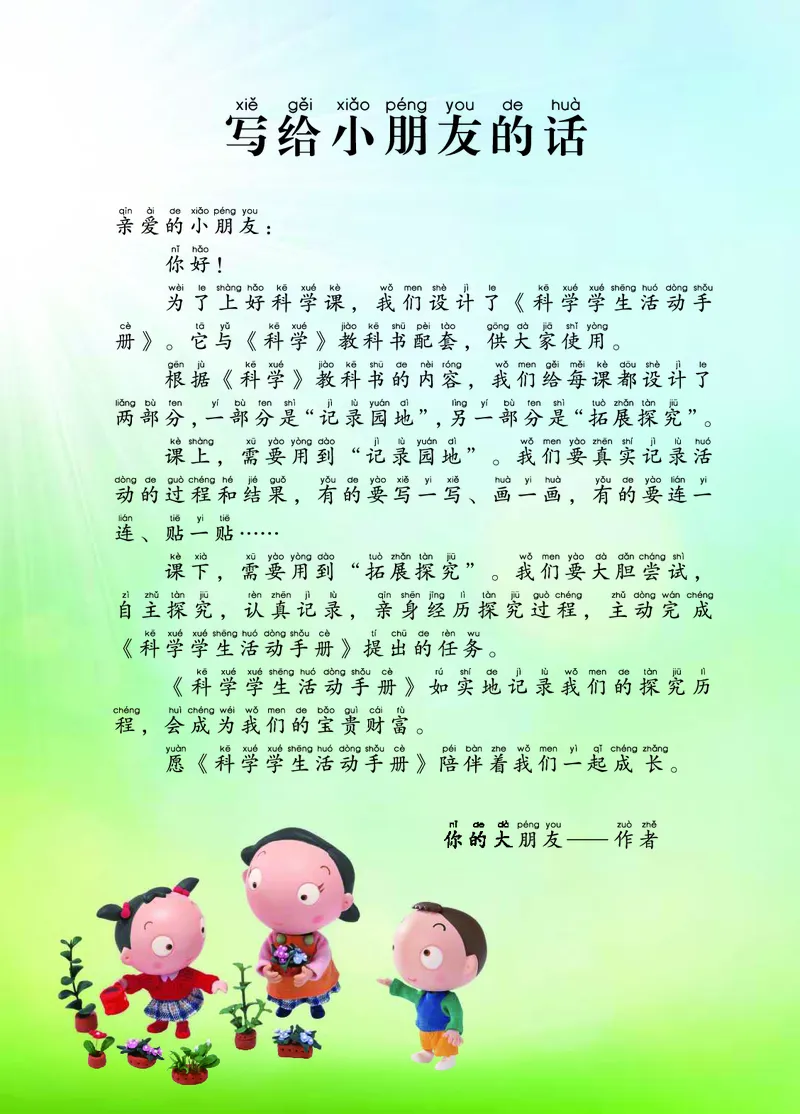 青岛版2年级科学下册活动手册_全部版本&bull;小学科学电子课本_青岛版63制小学科学课本