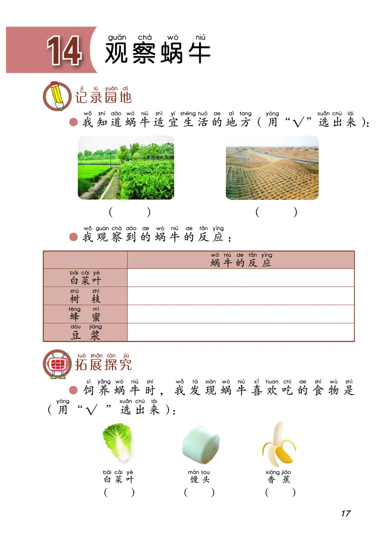 青岛版2年级科学下册活动手册_全部版本&bull;小学科学电子课本_青岛版63制小学科学课本