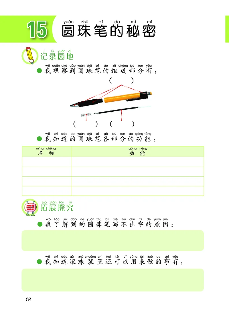 青岛版2年级科学下册活动手册_全部版本&bull;小学科学电子课本_青岛版63制小学科学课本