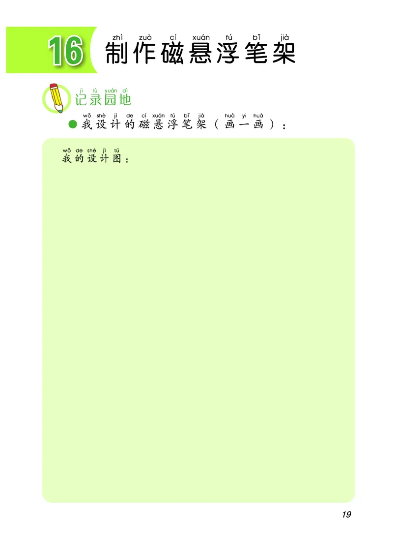 青岛版2年级科学下册活动手册_全部版本&bull;小学科学电子课本_青岛版63制小学科学课本