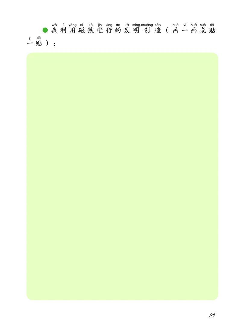 青岛版2年级科学下册活动手册_全部版本&bull;小学科学电子课本_青岛版63制小学科学课本