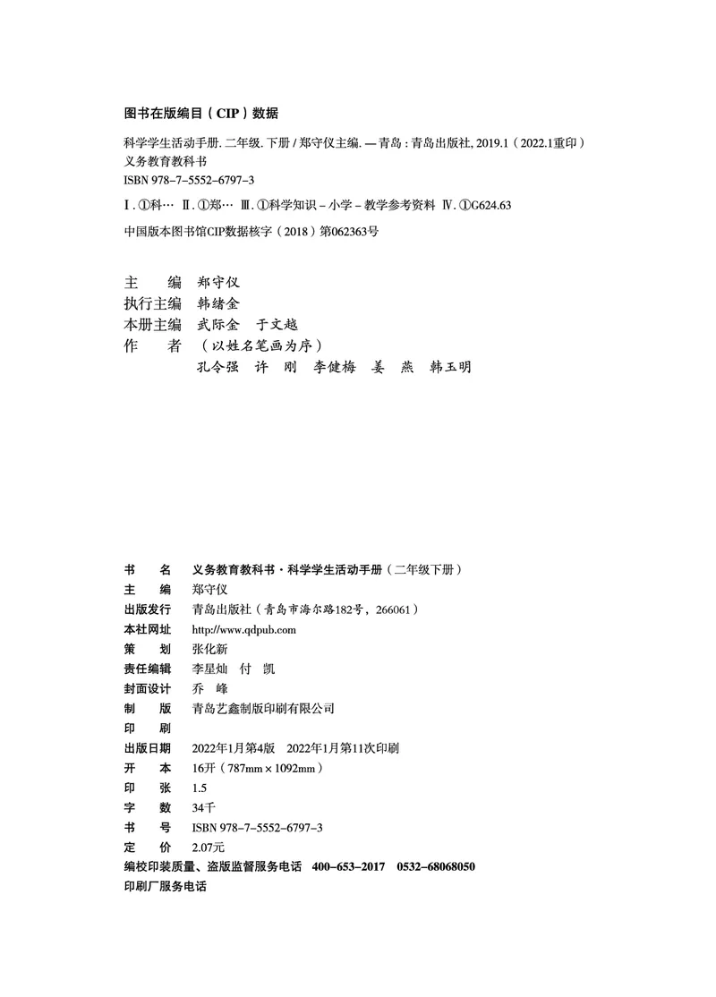 青岛版2年级科学下册活动手册_全部版本&bull;小学科学电子课本_青岛版63制小学科学课本