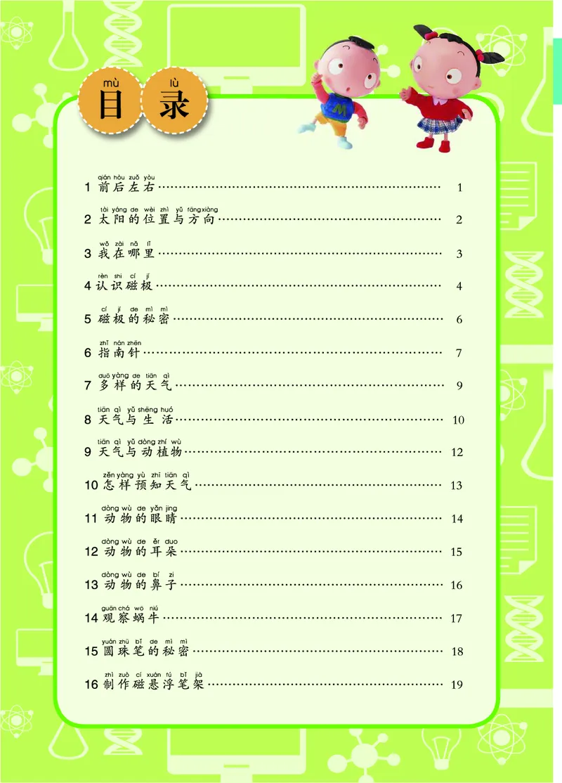 青岛版2年级科学下册活动手册_全部版本&bull;小学科学电子课本_青岛版63制小学科学课本