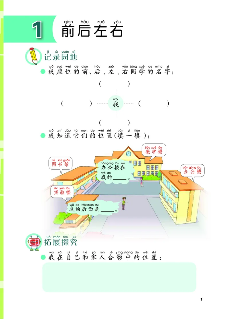 青岛版2年级科学下册活动手册_全部版本&bull;小学科学电子课本_青岛版63制小学科学课本