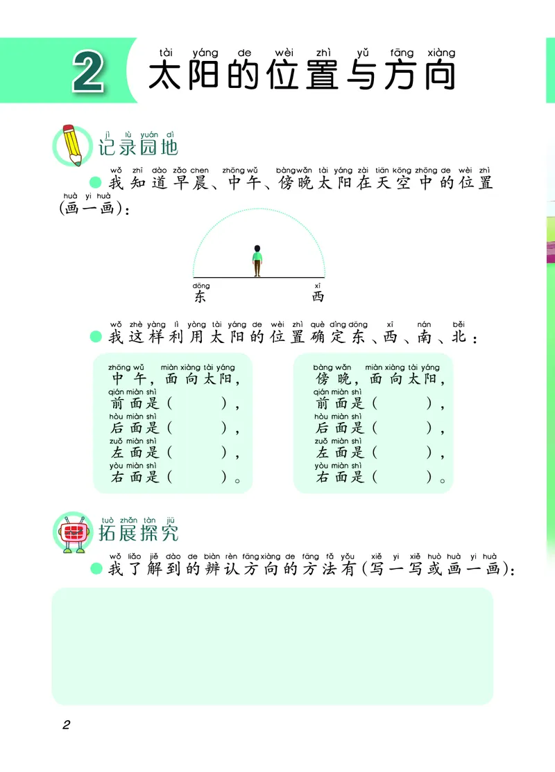 青岛版2年级科学下册活动手册_全部版本&bull;小学科学电子课本_青岛版63制小学科学课本